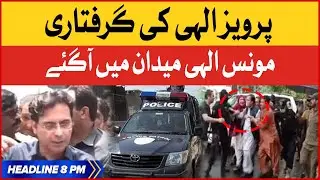Pervaiz Elahi Son Moonis Elahi Reaction | BOL News Headlines AT 8 PM |  Police In Action