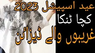 Sindhi Kacha Tanka Hand Embroidered Designs||New & Stylish Neckline Embroidery For Eid 2023