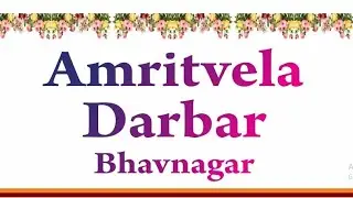 AMRITVELA LIVE 🔴 SIMRAN KIRTAN DARBAR BHAVNAGAR DIWAN D.19/01/2026