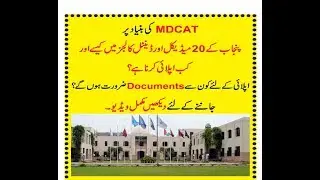 How to Apply for 20 Govt Medical Colleges of Punjab (UHS Lahore) , MDCAT Result Based Admissions