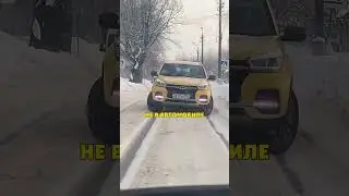 Застрял в Колее