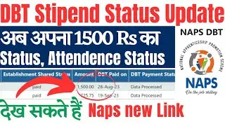 DBT Stipend status Update 2023 || अब अपना 1500 Rs का Status, Attendence Status देख सकते हैं ||