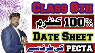 8th class board exam 2026 | 8th class board exam 2026 date sheet | PECTA exam 2026 final date sheet