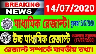 Madhyamik & hs Result 2020//final date//online time//marit list//west bengal board west bengal counc