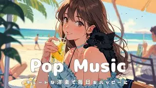 [Pop Music]  Cute & Sunny Pop Playlist for Beach Days| Morning/Study/Work/Chill🍋🌴