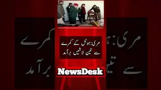 murree hotel incident