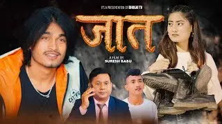 | New Nepali  Move  Jat  जात 2024 ft. Prashant Khadka, Joshna Magar, Nima Lama By Suresh Babu