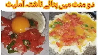 2 mint recipe | Nashta Amlait | Quick and easy recipe