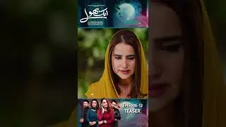 Aik Bhool Episode 12 Teaser ✨ #shorts #reels #aliabbas #daniaanwar #saniyashamshad #hammadfarooqui