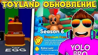 НОВЫЙ TOYLAND И 6 СЕЗОН ПАССА! ОБНОВЛЕНИЕ В MINING SIMULATOR 2 ROBLOX