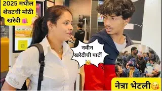 घेऊ की नको करत शेवटी हा खर्च मी केलाच पण आता 2025 मध्ये काहीही घेणार नाही 😜🤪