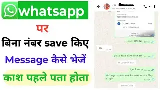 WhatsApp bina number save kiye message kaise karen | whatsapp message karen without save number 