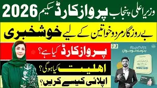 Perwaz Card Kya Hai? | Government Scheme Ya Afwaah? | Complete Reality | 2026