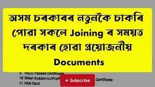 Important Documens at joining time #Asamese #adre #assam #adreassam #assamgk 
