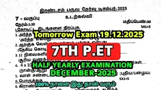 7th std Physical education Second term test December-2025 original Question paper 7th P.E.T TM-2025