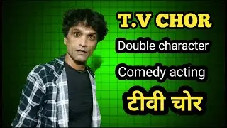 T.V CHOR (Comedy acting) Double character #jaanuansari