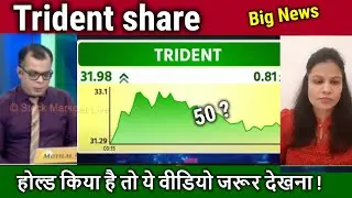 Trident share latest news,buy or not ?, future prediction,analysis,trident share news today,target