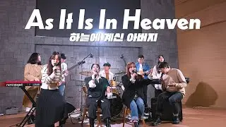 [4k] 하늘에 계신 아버지(As it is in heaven) l Wemission