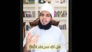 من قصص الخبيئة