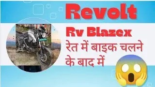 Rv Blazex Range Test video #evbike #automobile #revolt after running 4500 km.