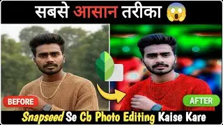 सबसे आसान तरीका 😱| Snapseed Se CB Photo Editing Kaise Kare | CB Editing in Snapseed 