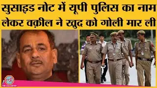 Mahoba: अब एक lawyer ने UP Police पर आरोप लगाया और suicide कर ली