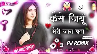 मैं_कैसे❤️‍🩹🥺__जियूं__मेरी___Jaan__👰_Bata_jab_Tu_Hi_nahin💔🥀_Hai_mukaddar_mein_😥#dj Rimix 