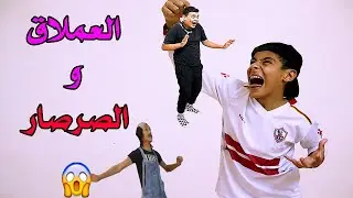 لما يطلعلك عفريت ويخليك اكبرعملاق فى العالم 😱