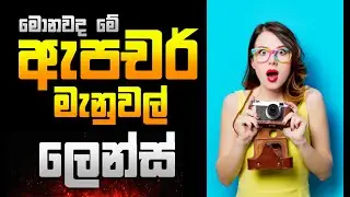 ඇපචර් මැනුවල් ලෙන්ස් dslr camera aperture manual lens #dslrcamera #cameralens  @srcamera5113