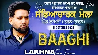🔴 [LIVE] BAAGHI - ਬਾਗ਼ੀ | LAKHNA / ਲਾਖਣਾ (Tarn-Taran) Sabyacharak Mela 11 Oct 2024