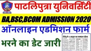 Patliputra University UG Admission 2020 || Online Apply Date Release || Ppu UG Admission Start 2020