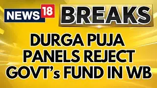 Durga Puja Funds News: Durga Puja Panels In West Bengal Reject Government Honorarium | News18