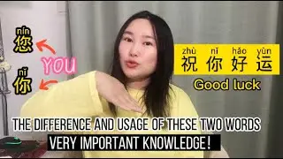 Мандаринские выражения полезных фраз Super Practica-Как использовать слово nin您?