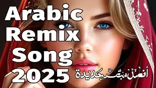 Enta Enta, New Arabic Remix Song 2023, Farhat Al Layl   Joy of the Night فرحة الليل