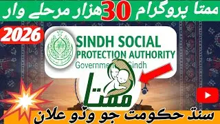 Mamta program Sindh 30 hazar | Social protection