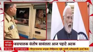 Bhandup Best Accident Driver Arrest : भांडुपमधील बेस्ट बस अपघात प्रकरण, 11 जण जखमी