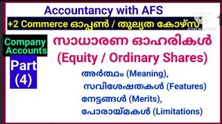 ഇക്വിറ്റി ഷെയർ:അർത്ഥം, സവിശേഷതകൾ,നേട്ടങ്ങൾ, പോരായ്മകൾ_ Equity Share:Meaning,Features,Merits&Demerits