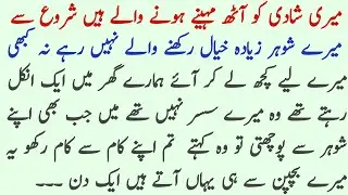 8 Mahine Ki Shadi Mein Jo Mere Sath Hua | Islamic Moral Story in Urdu Hindi | Sachi Kahaniyan