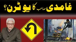 Javed Ahmad Ghamdi Sb ka U Turn? Islam doesn't Allow Cremation? Reply by Hafiz Abu Yahya Noorpuri.
