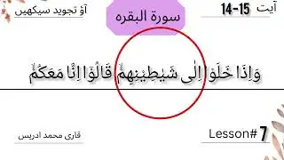 1️⃣ Surah Al-Baqarah Ayat 14-15 Tajweed Correction | Common Quran Pronunciation Mistakes | Qariidres