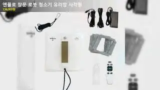 엔플로 창문 로봇 청소기 유리창 사각형