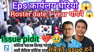 Eps issue pidit Aandolan today? Eps news Nepal today 2025? Eps roster update? Eps exam Nepal 2025