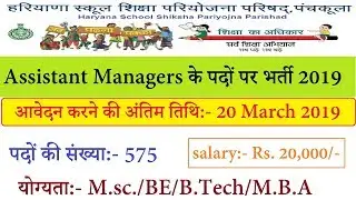 HSSPP Recruitment 2019- Apply Online 575 Assistant Managers Posts