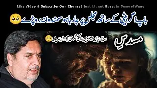 Shahadat Jori Ameer Muslim as | Zakir Liaqat Hussain SamandWana (2025)