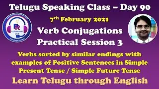 Telugu Speaking Class - Day 90: Verb Conjugations - Practical Session 3 | Simple Future Tense
