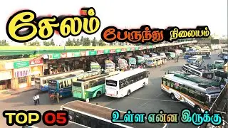 🚍2026 ஸ்மார்ட் சிட்டி சேலத்தின் புதிய பேருந்து நிலையம் இப்ப எப்படி இருக்கு | Salem Bus Stand Vlog