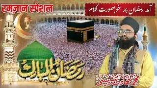 🌹Ramzan Mubarak Naat 2023 || Ya Rasool Allah || Shahadat Raza Habibi || Noori Network Point