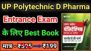 D Pharma Entrance Exam 2025 के लिए सबसे अच्छी किताब | Best Book For D Pharma Entrance Exam 2025