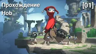 Прохождение Hob. Часть 1