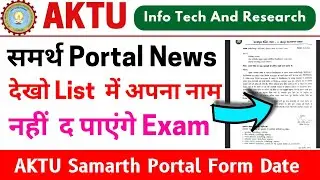 Aktu Samarth Portal List, Samarth Portal Registration, Aktu Samarth Portal Last Date, Aktu News